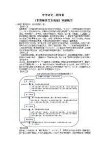 中考语文三轮冲刺《非连续性文本阅读》突破练习（含详解）