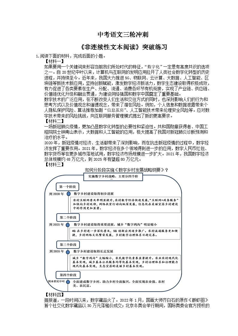 中考语文三轮冲刺《非连续性文本阅读》突破练习(含详解)第1页