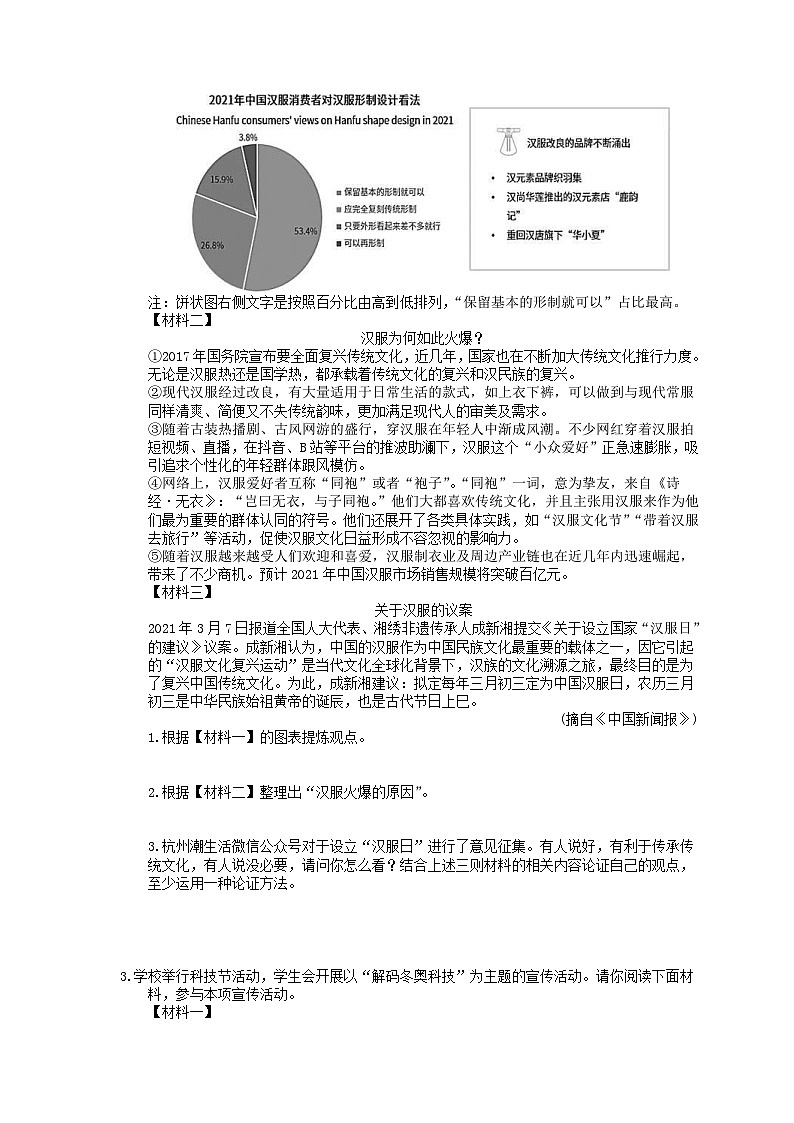 中考语文三轮冲刺《非连续性文本阅读》突破练习(含详解)第3页