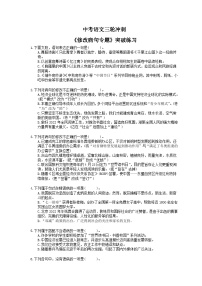 中考语文三轮冲刺《修改病句专题》突破练习（含详解）