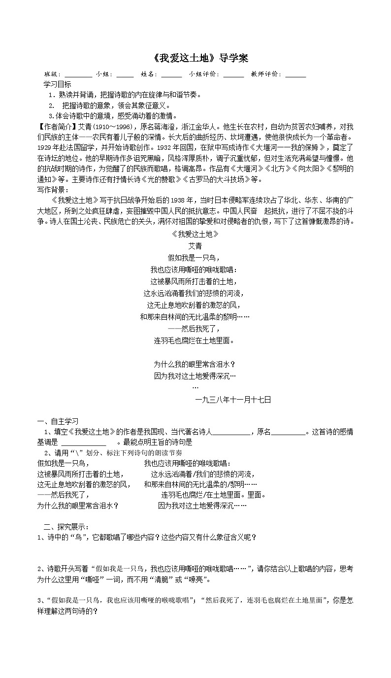 《我爱这土地》导学案第1页