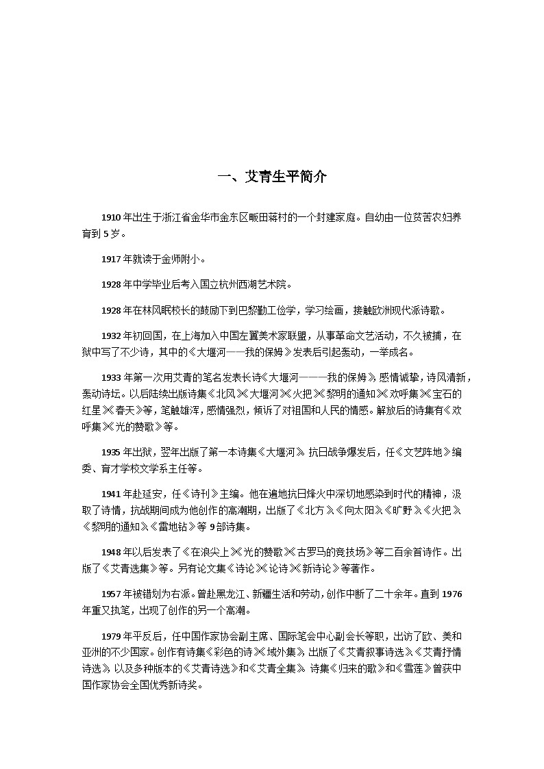 2 (素材)我爱这土地第2页