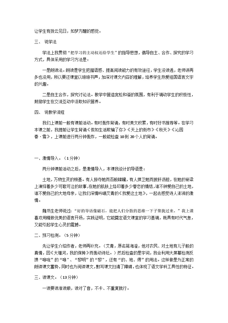 我爱这土地 说课稿第2页