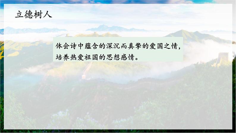 我爱这土地 课件第4页