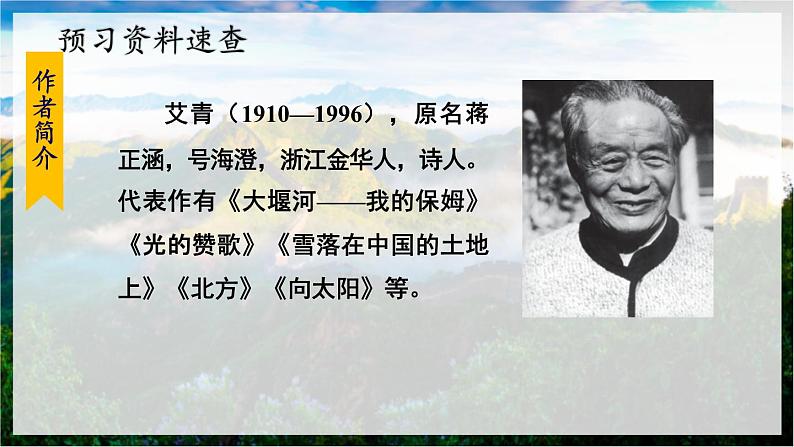 我爱这土地 课件第5页