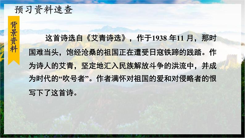 我爱这土地 课件第6页
