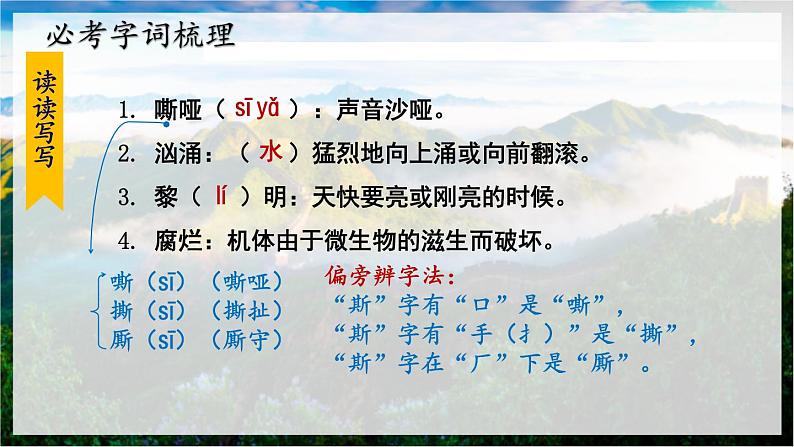 我爱这土地 课件第8页