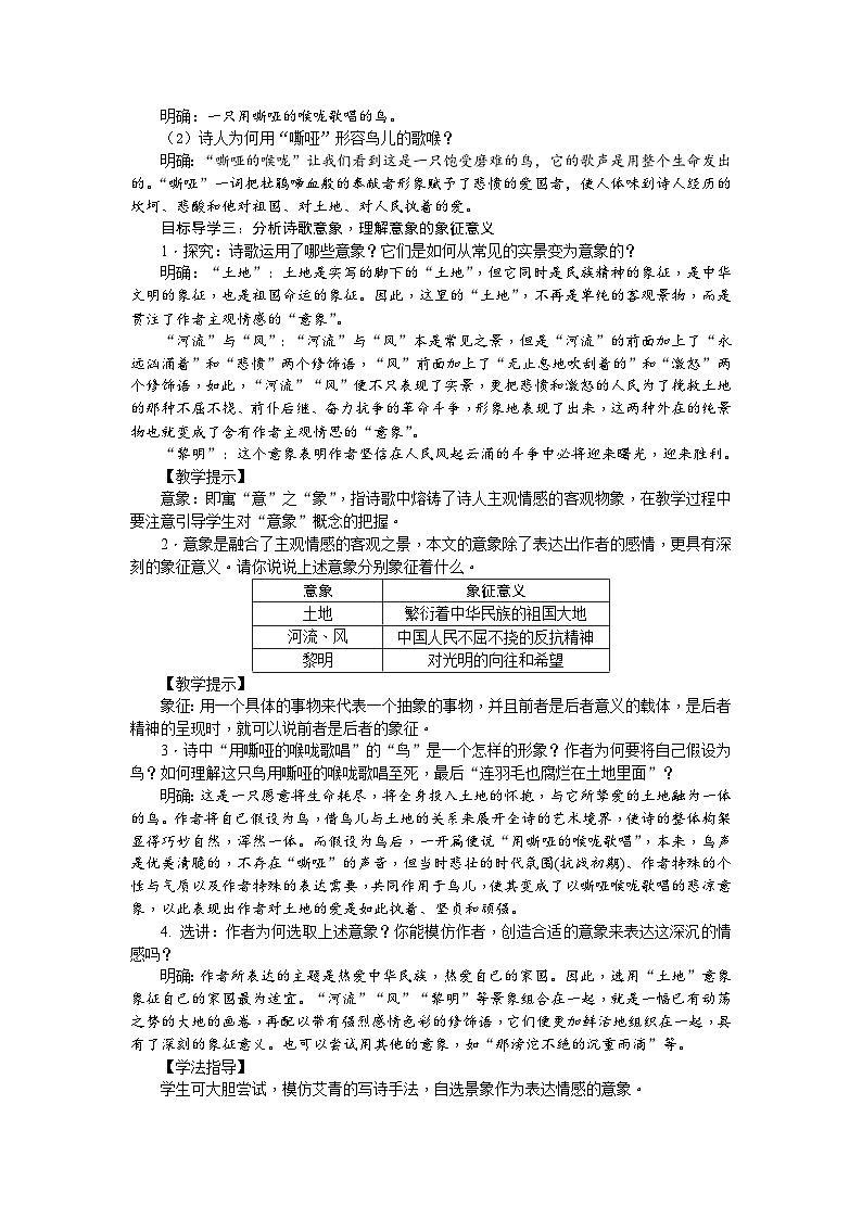 我爱这土地 教案第2页