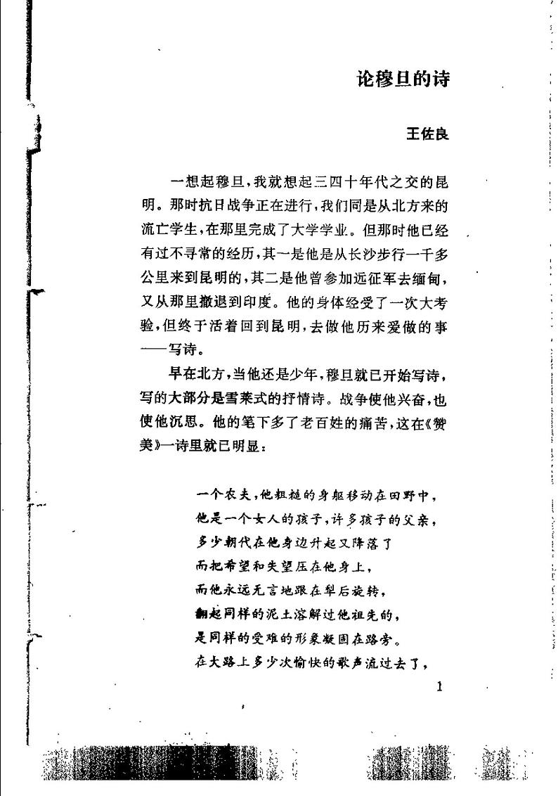 穆旦诗全集第1页