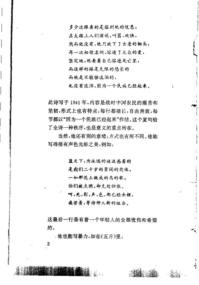 穆旦诗全集第2页