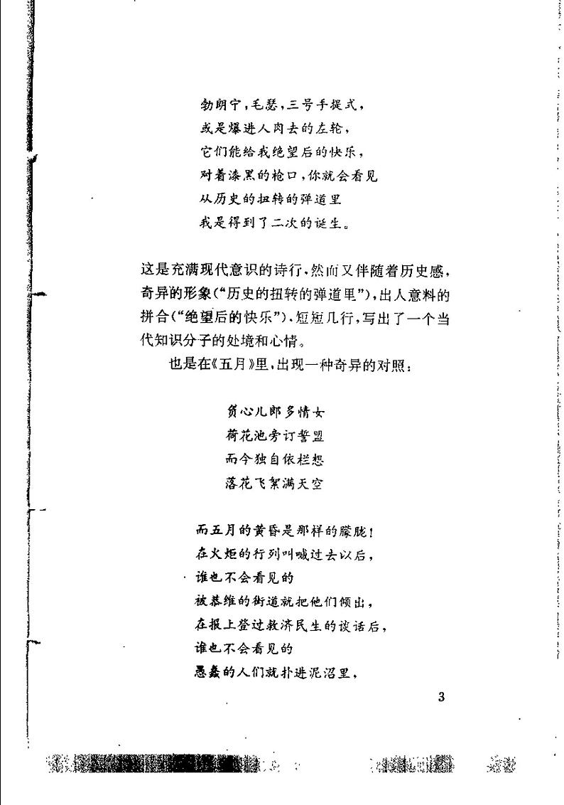 穆旦诗全集第3页