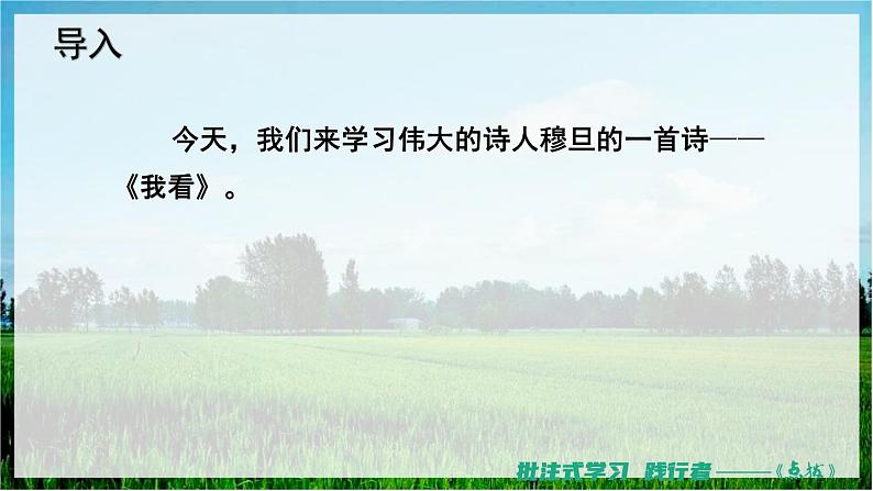 我看 课件第1页