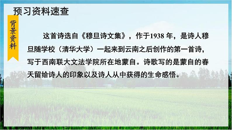 我看 课件第6页