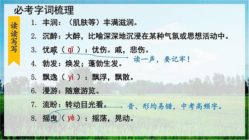 我看 课件第8页