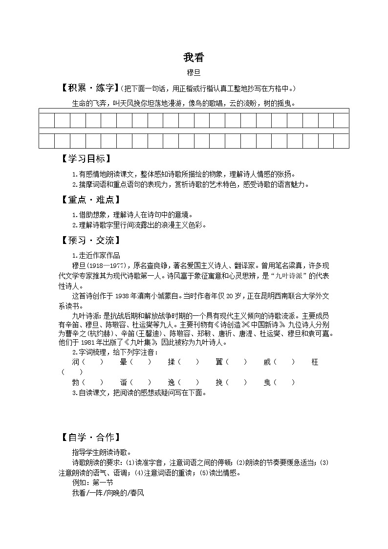 《我看》导学案第1页