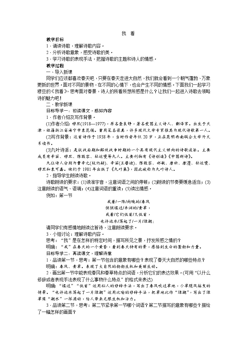 我看 教案第1页