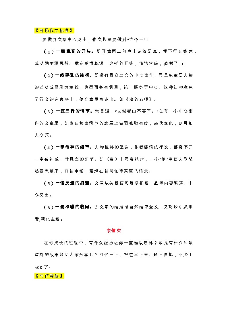2023中考语文作文预测:亲情、成长、想象(写作导航+范文+点评)01