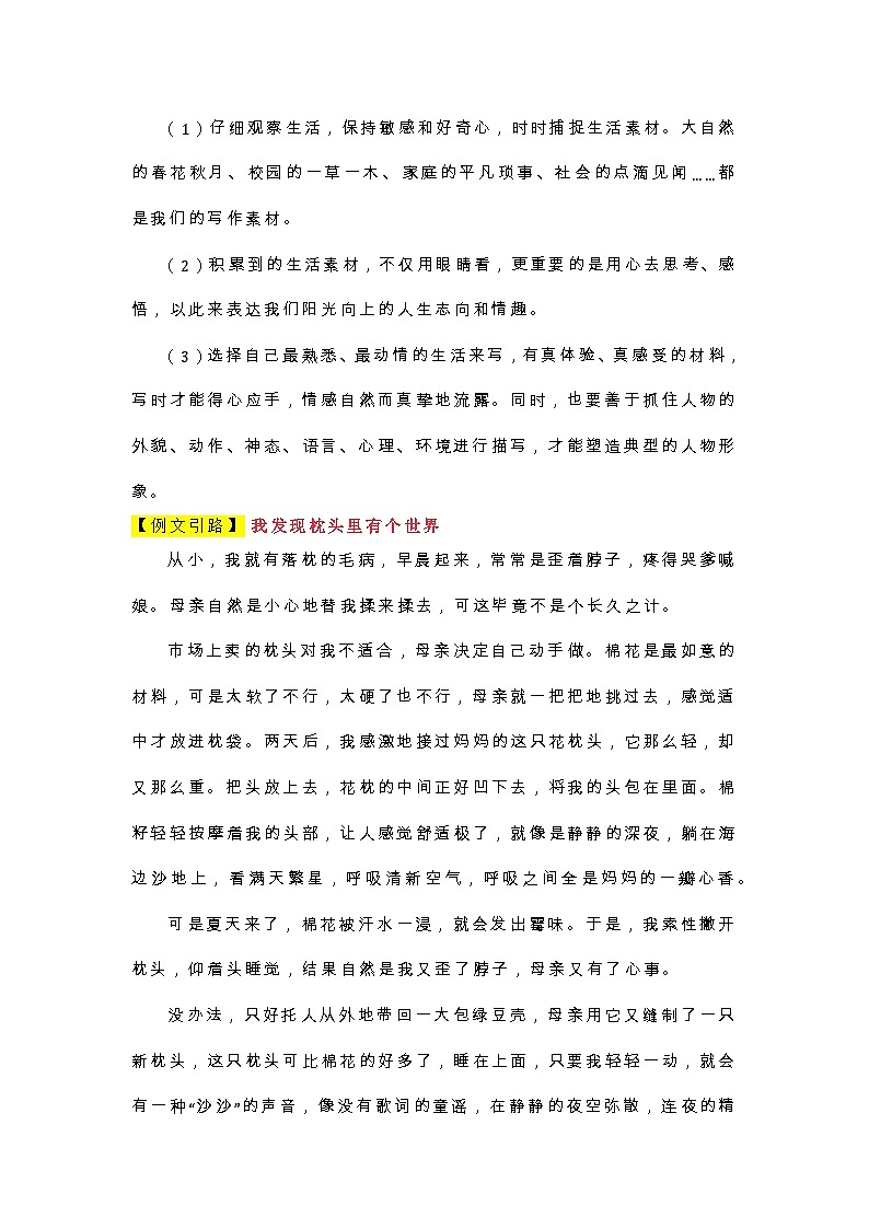2023中考语文作文预测:亲情、成长、想象(写作导航+范文+点评)02