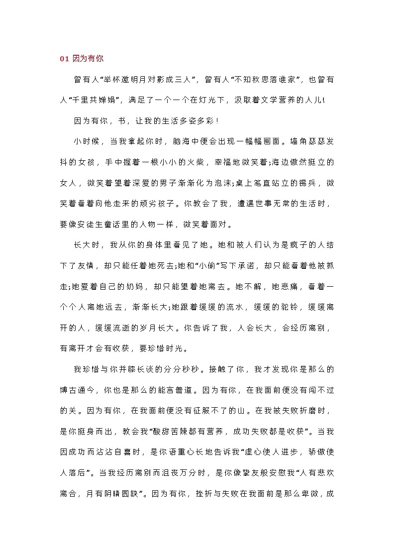 2023中考语文作文押题预测:《因为有你》(范文10篇)01