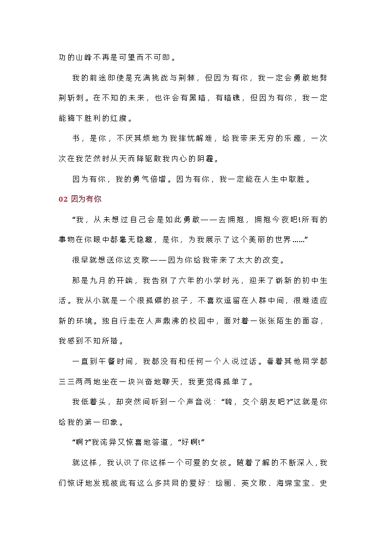 2023中考语文作文押题预测:《因为有你》(范文10篇)02
