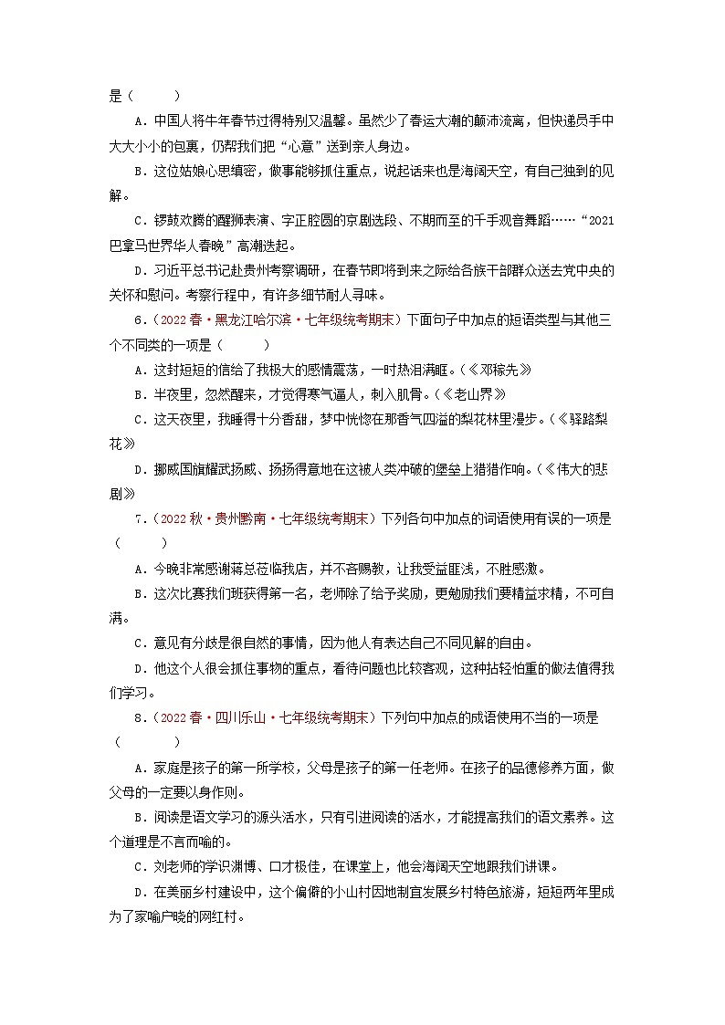 专题02 词语、成语的运用-2022-2023学年七年级语文下学期期末备考专题复习(全国通用)第2页