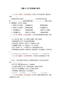 专题04 句子衔接与排序-2022-2023学年七年级语文下学期期末备考专题复习(全国通用)