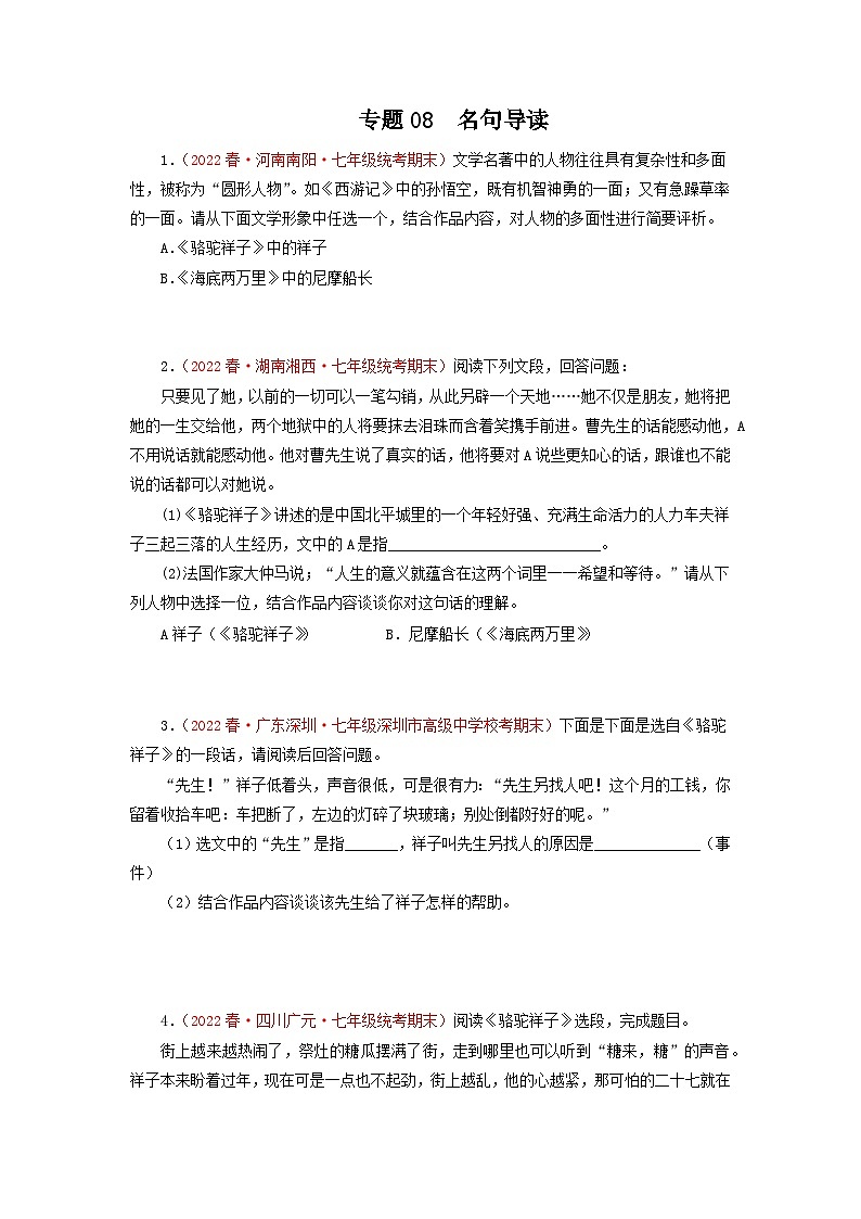 专题08 名著导读-2022-2023学年七年级语文下学期期末备考专题复习(全国通用)第1页