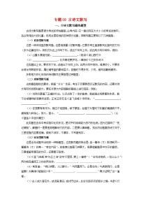 专题08：古诗文默写（知识串讲）-2022-2023学年七年级语文下学期期末考点大串讲（部编版）