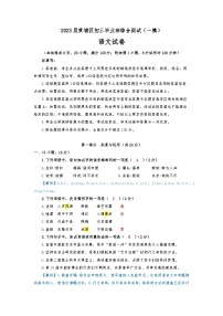 2023年广东省广州市黄埔区中考一模语文试题