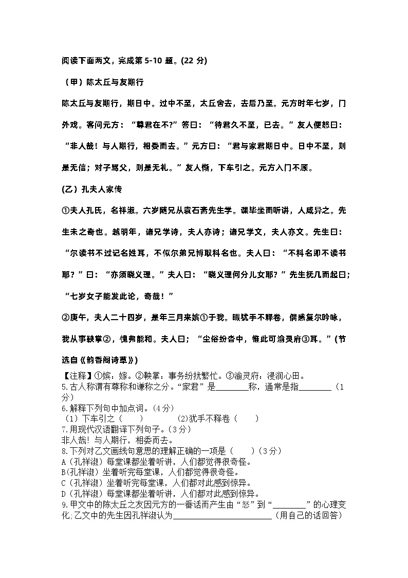 人教部编版七年级上册陈太丘与友期行巩固练习