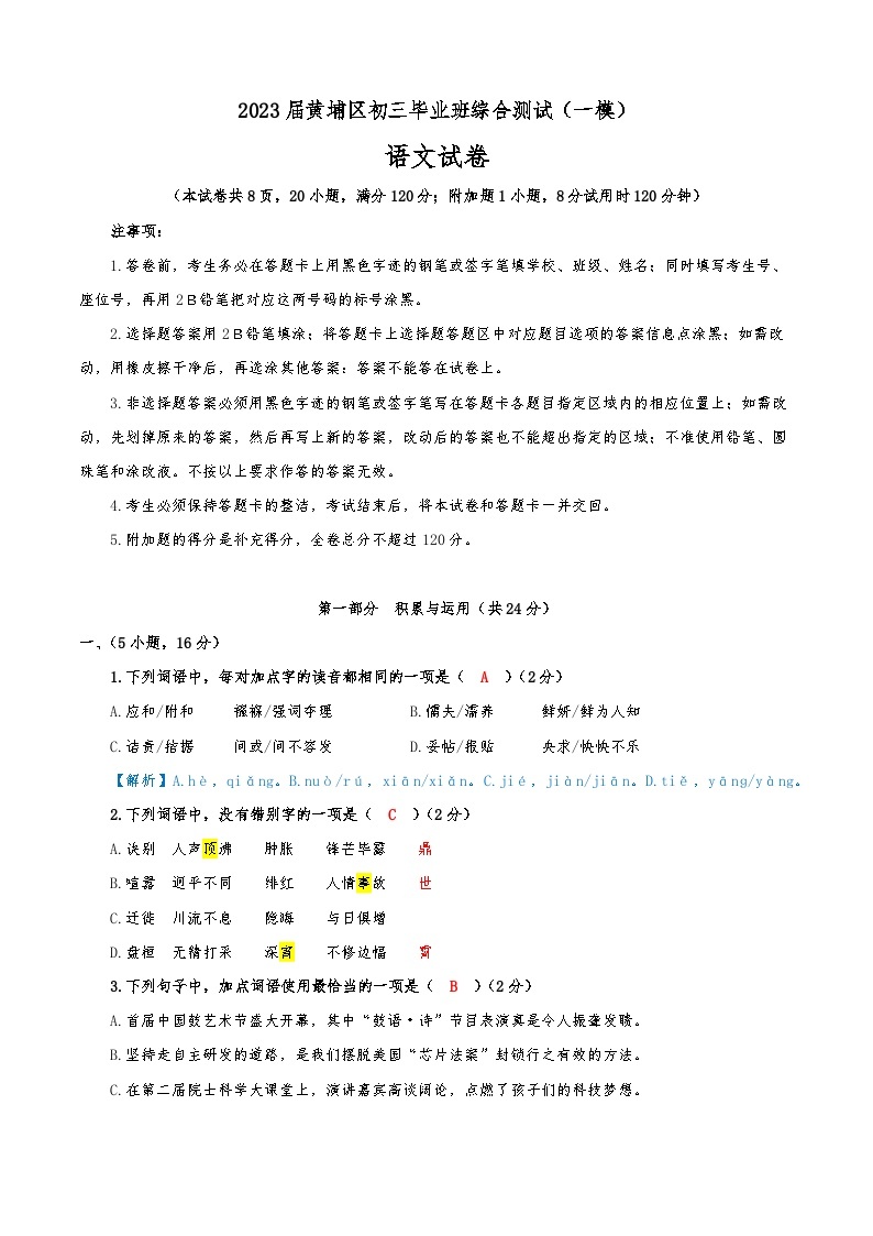 2023年广东省广州市黄埔区中考一模语文试题（含答案）01