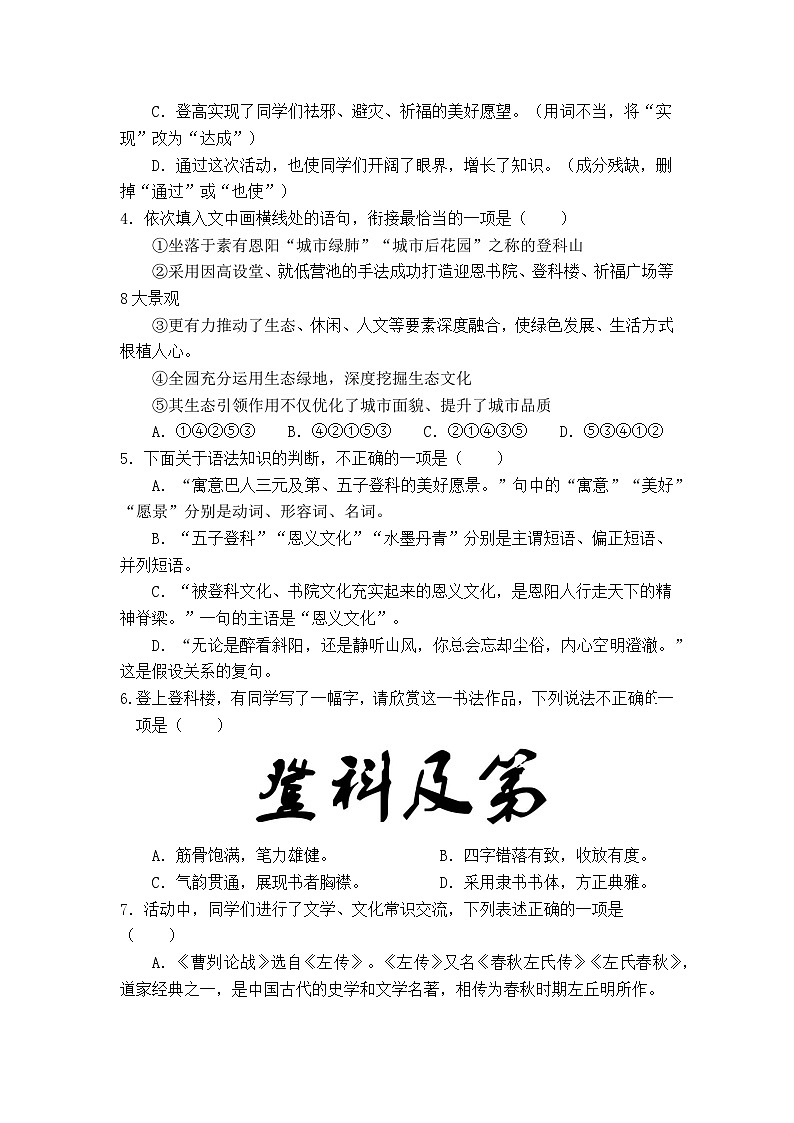 2023年四川省巴中市恩阳区九年级适应性考试语文试题(含答案)第2页
