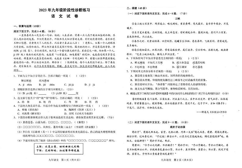 2023年吉林省长春市长春新区中考一模(5月份)语文试题01