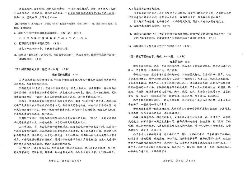 2023年吉林省长春市长春新区中考一模(5月份)语文试题02
