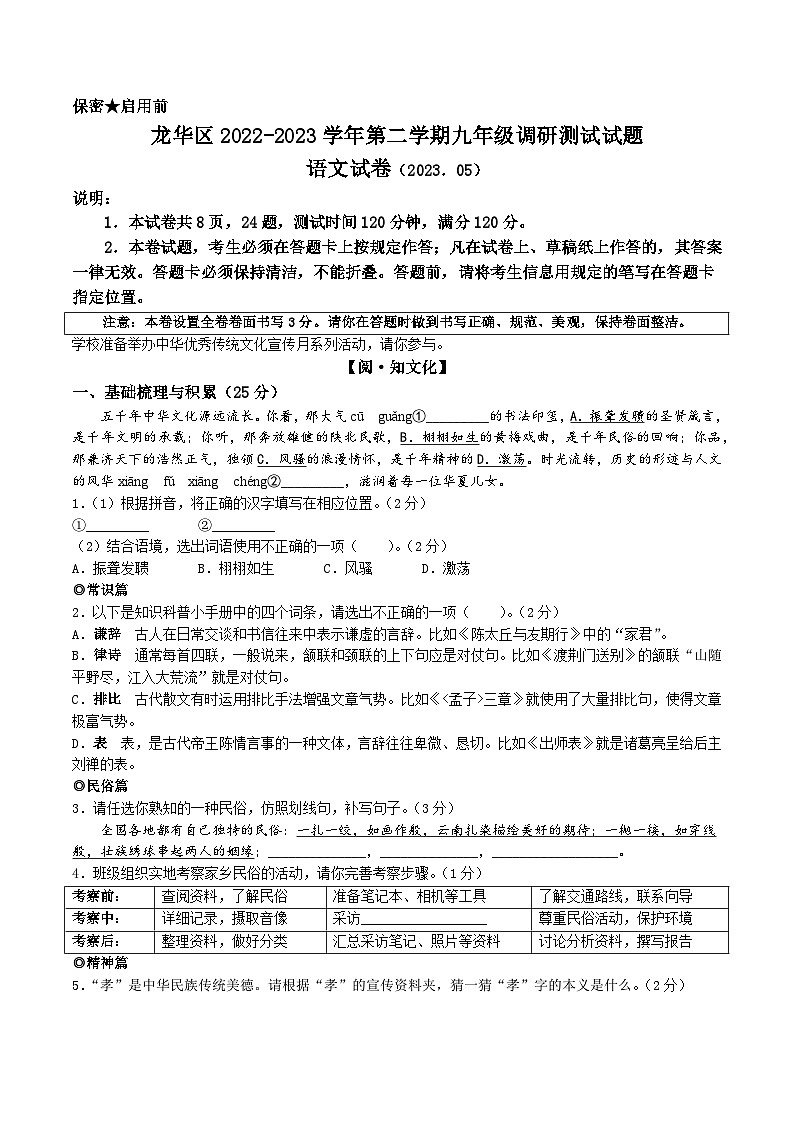 2023年广东省深圳市龙华区中考二模语文试题01