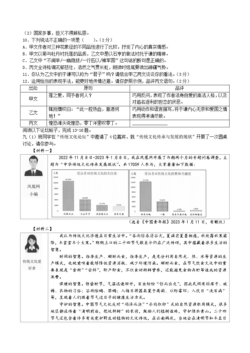 2023年广东省深圳市龙华区中考二模语文试题03