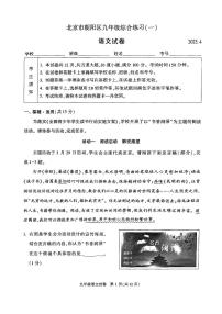 北京市朝阳区2023届九年级中考一模语文试卷+答案