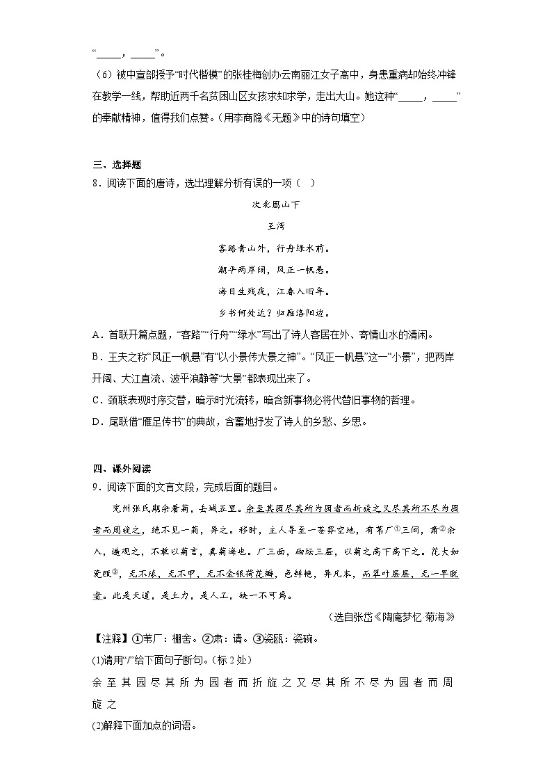 2021年山东省淄博市淄川区中考二模语文试题（含解析）03