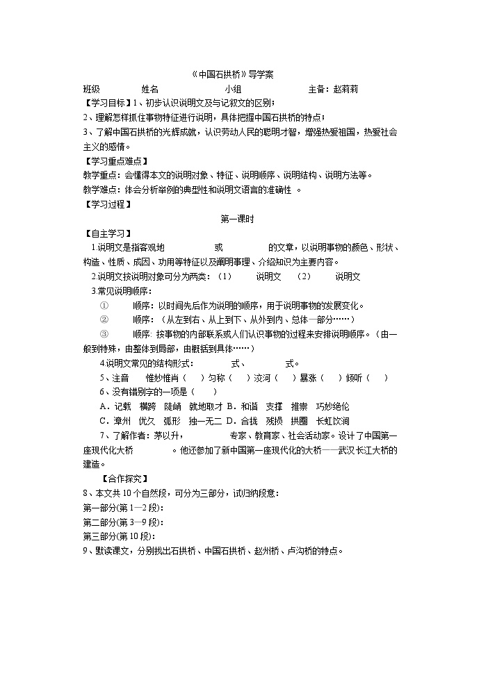 初中语文人教部编版八年级上册中国石拱桥学案