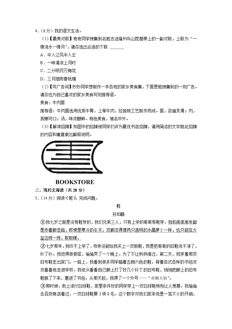 河南省周口市郸城县2022-2023学年七年级下学期期中语文试题02
