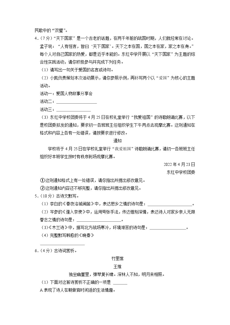 广西南宁市第四十四中学2022-2023学年七年级下学期期中语文试题02