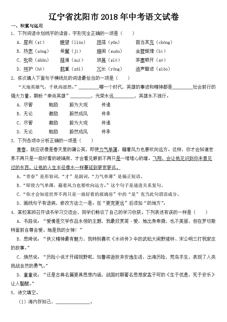 辽宁省沈阳市2018年中考语文试卷【含答案】第1页