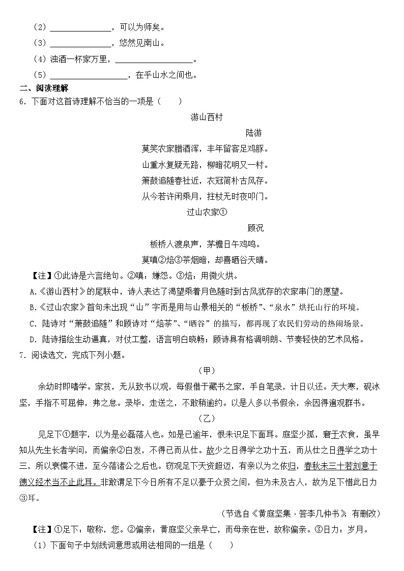 辽宁省沈阳市2018年中考语文试卷【含答案】第2页