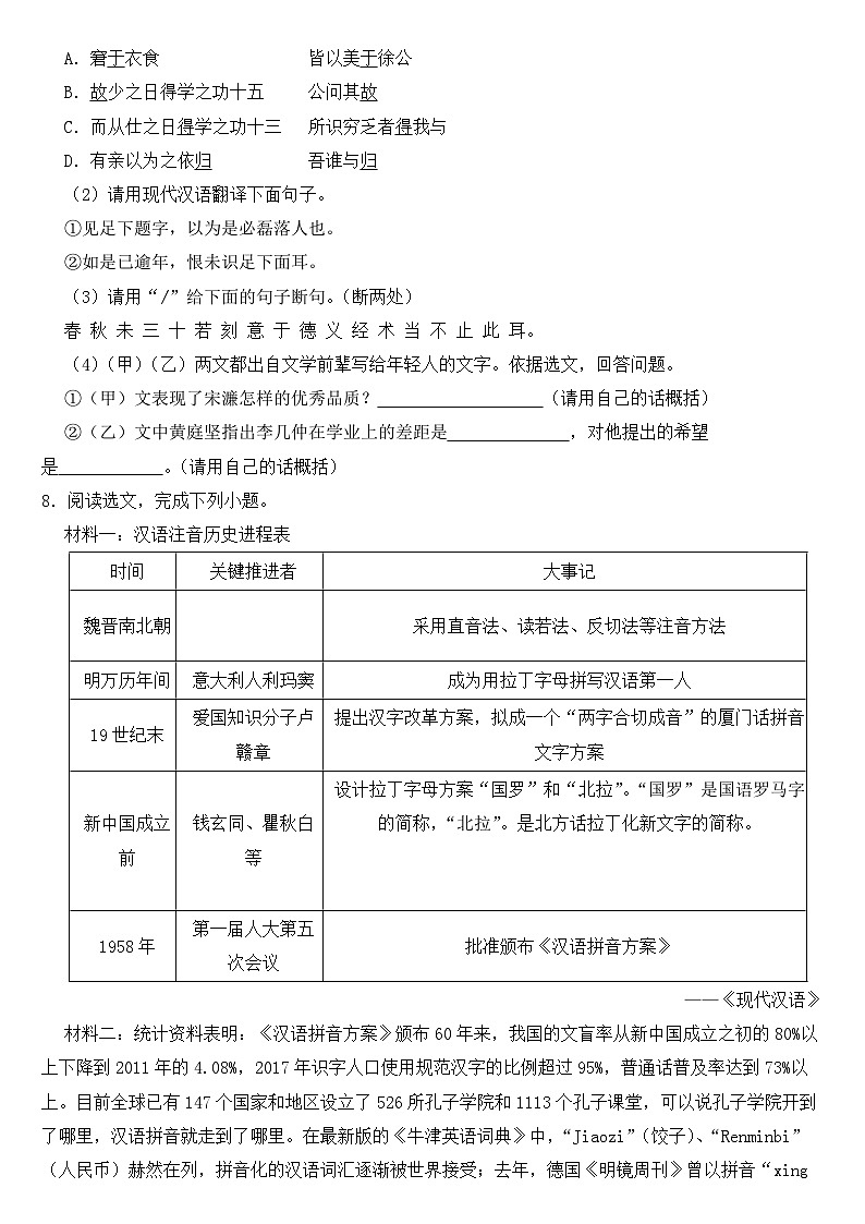 辽宁省沈阳市2018年中考语文试卷【含答案】第3页