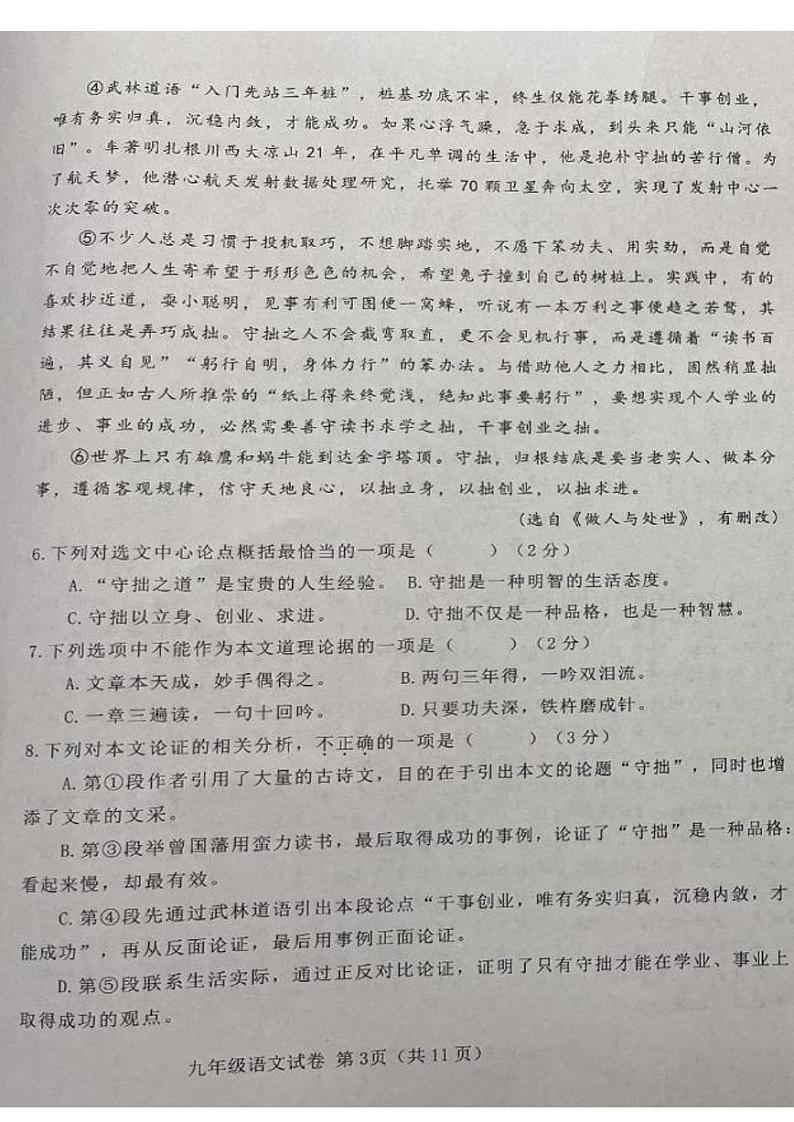 2023年天津西青区中考二模语文试卷含答案解析03