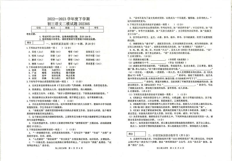 2023年黑龙江省齐齐哈尔市中考二模语文试题01