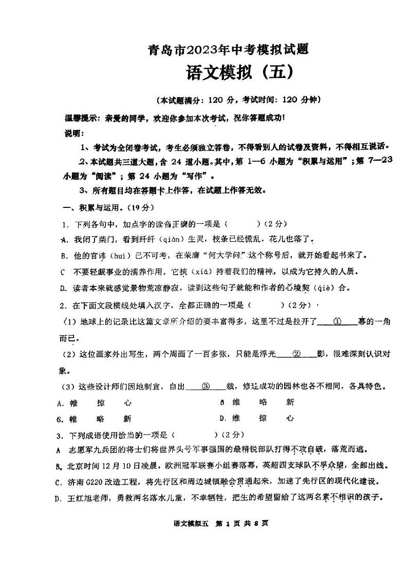 2023年山东省青岛市胶州市第七中学中考二模语文试卷01