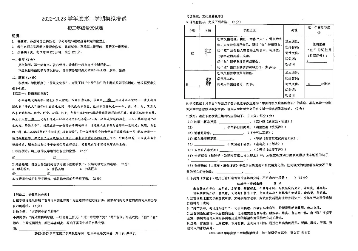 广东省深圳初中2023届九年级中考语文一模试卷+答案第1页