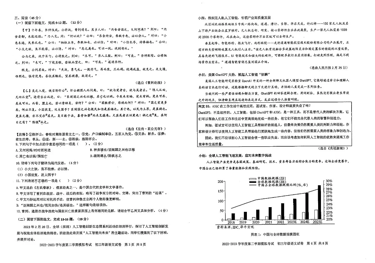 广东省深圳初中2023届九年级中考语文一模试卷+答案第2页