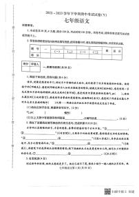 河南省漯河市舞陽(yáng)縣2022-2023學(xué)年七年級(jí)下學(xué)期期中考試語(yǔ)文試題